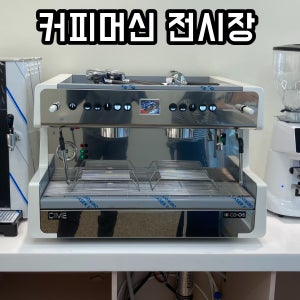 씨메05 PID 2그룹 반자동 커피머신 카페창업 패키지