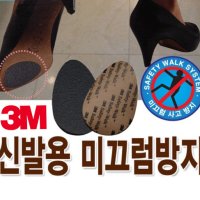 3M 구두 밑창 미끄럼방지 패드 스티커 테이프 빗길 눈길 신발 논슬립 깔창