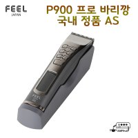 필 P900 프로 바리깡 미용 헤어 클리퍼 트리머 FEEL P-900