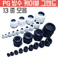 PG그랜드 케이블접속단자