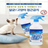 고양이 강아지 마킹방지 영역표시 스프레이 기피제 개 오줌 싫어하는 냄새 제거 접근예방