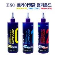 EXQ 트라이앵글 컴파운드 (500ml) 2스탭 시스템 기반 심한스크래치 부터 광택까지