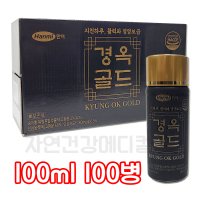 한미 경옥골드 100ml 100병 지친하루 활력과 영양보급 부모님 어르신 선물