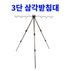 3단 삼각받침대 원투용 낚시받침대