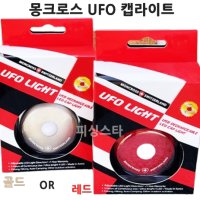 몽크로스 UFO캡라이트 헤드랜턴 USB충전식 LED라이트 각도조절식 FL-100 낚시용