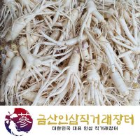 금산인삼 난발삼 파삼 세척수삼 750g 금산인삼도매시장