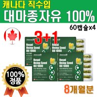 리얼 대마종자유 프리미엄 대마종자 씨유 기름 1000mg