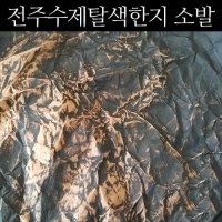 탈색한지 전주 수제 탈색지 한지공예 국산