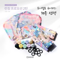 다이아미 포니젤로유니버스 30종 선택 (배송요청란에컬러넘버기재)