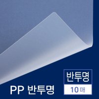 B5 반투명 제본표지 10매