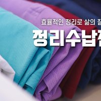 정리수납전문가 자격증 취득과정 온라인수강