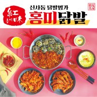 매운 불 직화 무뼈 통 닭발 국물닭발