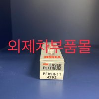 0041591903 0031599403 PFR5R-11 벤츠 점화플러그 NGK