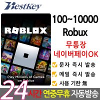 Roblox 로블록스 기프트카드 100 400 800 1200 2000 3000 3600 4500 7000 10000 Robux 로벅스 코드번호 선불 카드 PC 윈도우 모바일