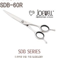 JOEWELL 조웰 미용가위 SDB-60R 커브가위 일제가위 질감가위 텍스쳐 멀티가위