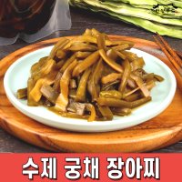 아삭함의 끝판왕 궁채 장아찌 10kg 줄기상추 한양푸드