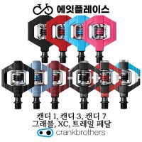 크랭크브라더스 캔디 1, 2, 3 그래블, MTB, 브롬톤 클릿페달