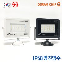 국산 LED 냉동고겸용 투광기 50W 방습등 냉동창고조명 투광등