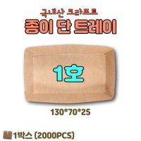 종이트레이 1호 2000개 단트레이 테이크아웃