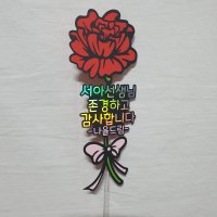 어버이날 카네이션 효도 감사 토퍼(골드)