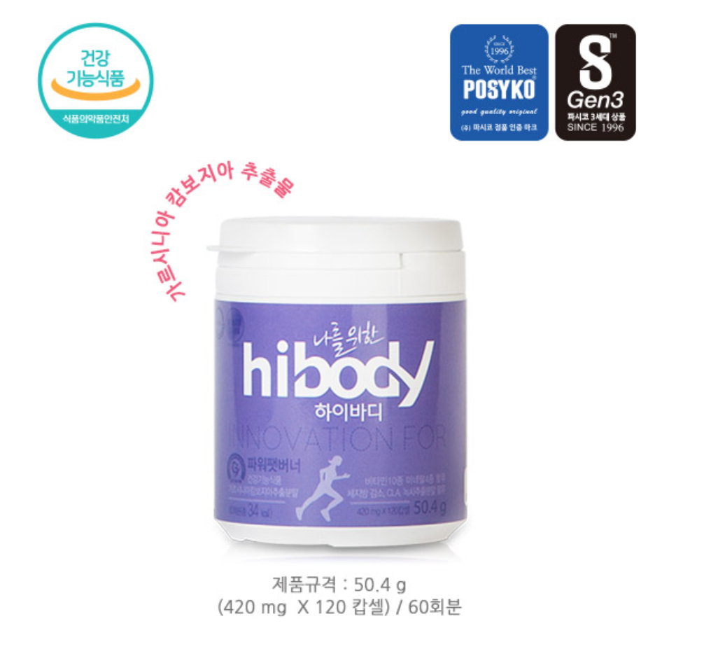 파시코 파워팻 버너 120개 다이어트 체중 체지방 감소 가르시니아 <b>녹차추출물</b> 공액리놀렌산