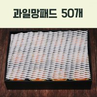 과일포장재 충격방지 과일 포장망 포장지 보호망 그물망 과일망 패드 50개입