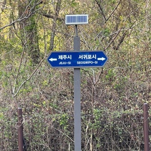 태양광 도로명판 WRS-D950 기둥부착형 이정표 길안내간판 방향안내간판