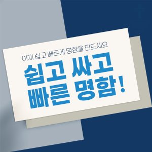 명함 최저가 가성비상품