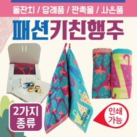 어린이집 손수건 유치원 고리수건 패션 답례품