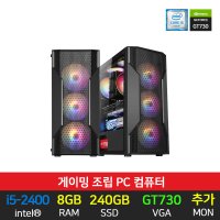 롤 메이플 던파 조립 게이밍 컴퓨터 i5-2400 8GB 240GB GT730 윈도우10