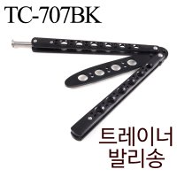 TC-707BK/트레이너발리송/파우치포함/나이프/연습용칼/매니플레이션