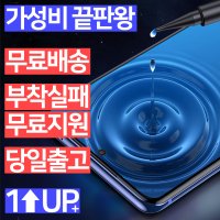 UV풀커버 강화유리 필름 갤럭시S20 울트라