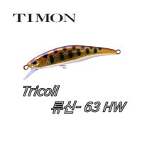 자칼 티몬 트리코롤 류신 63HW (TRICOROLL 63HW) 쏘가리미노우