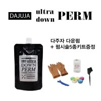 다주자 울트라 다운펌 150ml 기본5종키트 증정 셀프다운펌 다운펌제 셀프매직약 남자다운펌 세트