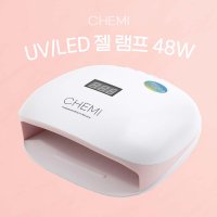 케미젤 UV/LED 큐어링 젤 램프 48W 레진 셀프네일 국시 페디 전문가용 경화기 재료