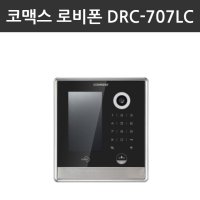 코맥스로비폰 DRC-707LC 공동현관/번호+카드 교체