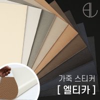 다용도 가죽스티커 뉴엘티카 쇼파 의자 가구리폼 보수테이프