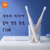 정품 샤오미 음파 전동 칫솔 xiaomi mijia T100