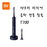 정품 샤오미 음파 전동 칫솔 xiaomi mijia T700