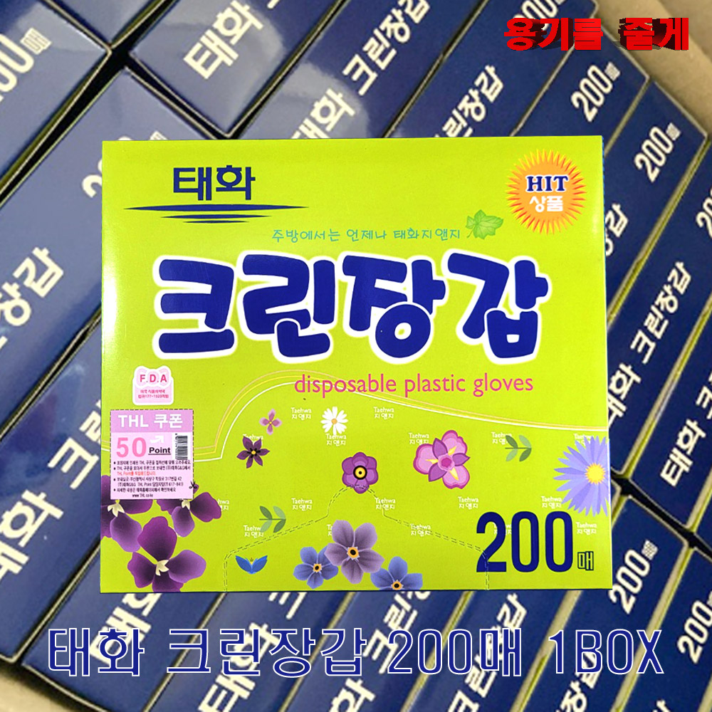 태화 크린장갑 200매 1박스(20개입)