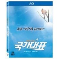 [블루레이] 한국영화/하정우,김동욱/국가대표 (Take Off) 디렉터스컷