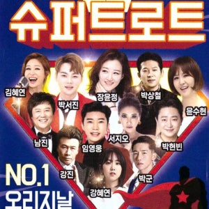 효도라디오용 SD카드 노래칩 트로트 성인가요 미스터트롯2 예선 총결산 불타는 트롯맨 본선