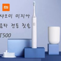 정품 샤오미 음파 전동 칫솔 xiaomi mijia T500