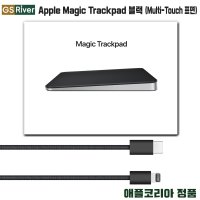 뉴 애플 매직 트랙패드 - 블랙 멀티 터치 표면 (애플코리아 정품) - MMMP3KH/A