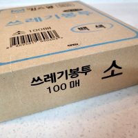 쓰레기 비닐 봉투 재활용 분리수거 뽑아쓰는 봉투 소 100매