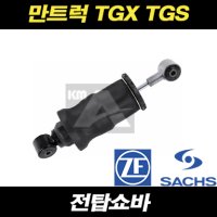 만트럭 탑쇼바 TGS TGX 만 전탑쇼바 아쎄이 앞