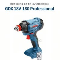 보쉬 충전 임팩 드라이버 전동 드릴 GDX 18V 180본체