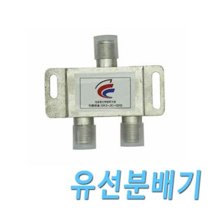 유선분배기 TV 2대 연결 1:2 유선연결 TV 유선 공유 유선분배기
