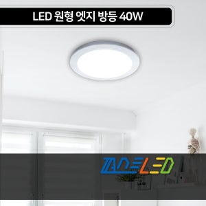 퍼스트 LED 원형 엣지 방등 40W
