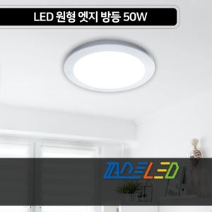 퍼스트 LED 원형 엣지 방등 50W